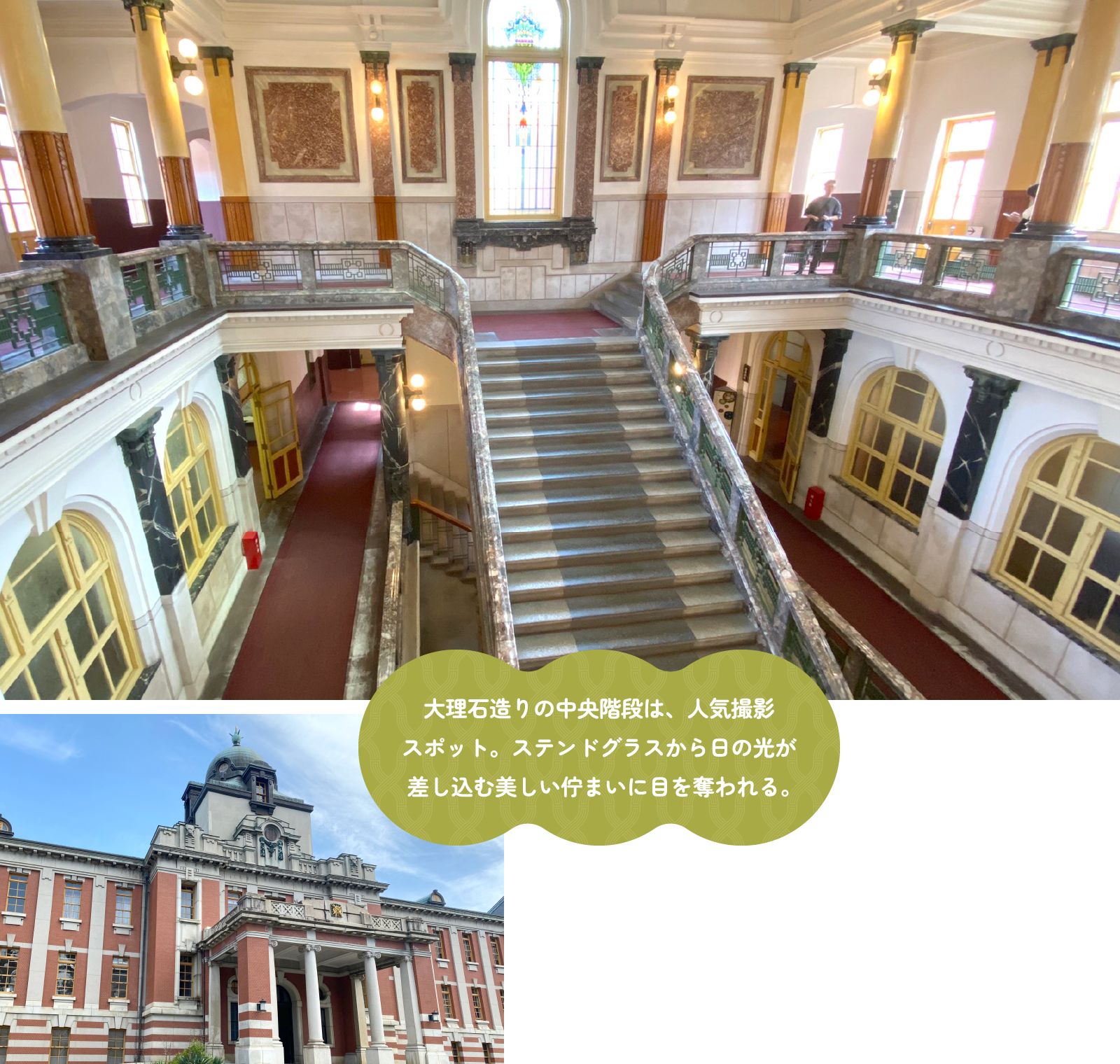 大理石造りの中央階段は、人気撮影スポット。ステンドグラスから日の光が差し込む美しい佇まいに目を奪われる。