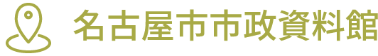 旧春田鉄次郎邸